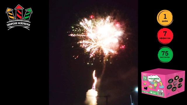 SB 124 отпадный 1х75 залпов