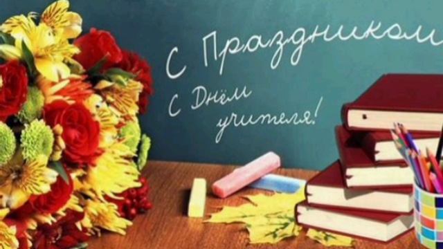 Александр Куликов - День учителя. смотреть онлайн