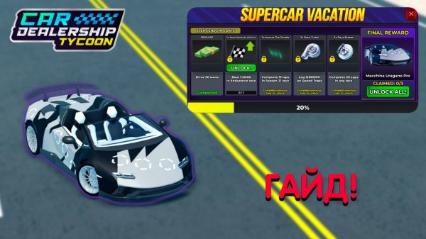 ПОДРОБНЫЙ ГАЙД! КАК ПРОЙТИ НОВЫЙ ИВЕНТ И ПОЛУЧИТЬ НОВУЮ ЛАМБУ! | Car Dealership Tycoon