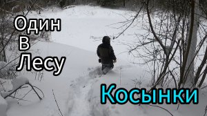 РЫБАЛКА НА КОСЫНКИ.  ПОСТАВИЛ 40 ЯЧЕЮ. ЧТО ИЗ ЭТОГО ПОЛУЧИТСЯ??