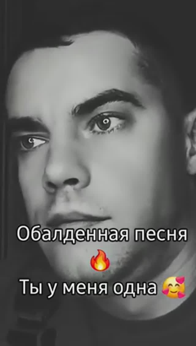 ❤️🧨Ты у меня одна💃Виталий Рабецкий смотреть онлайн