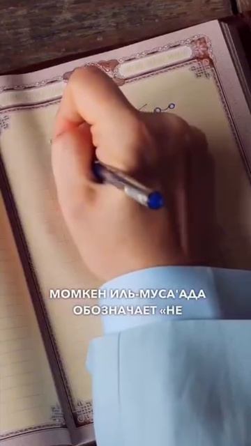 Подписывайтесь на канал✅ Мы учим арабский язык легко и с удовольствием 🫶 смотреть онлайн