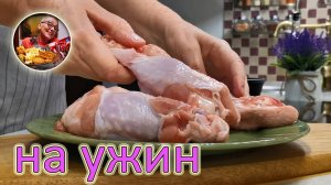 Так ГОТОВИТЬ и есть одно удовольствие, просто, быстро, вкусно! КЛАССНЫЙ ужин, настоящее объедение!