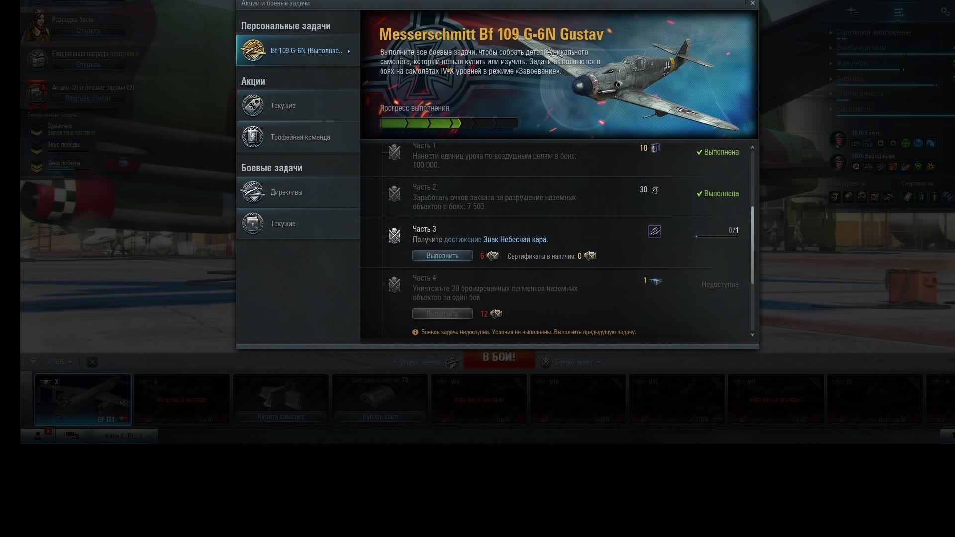 Messerschmitt Bf 109 G-6N: Ночной охотник задача 18+19+20