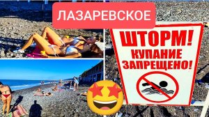 Лазаревское🔥 ПЛЯЖ 🍓 Набережная 20.09.25 Что РЕАЛЬНО творится прямо сейчас 😳