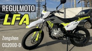 Regulmoto LFA - Экспресс обзор новинки!