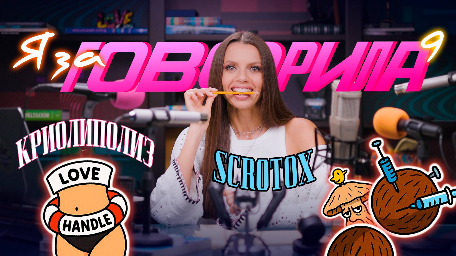 Я ЗАГОВОРИЛА: яйца без морщин и жир без шансов