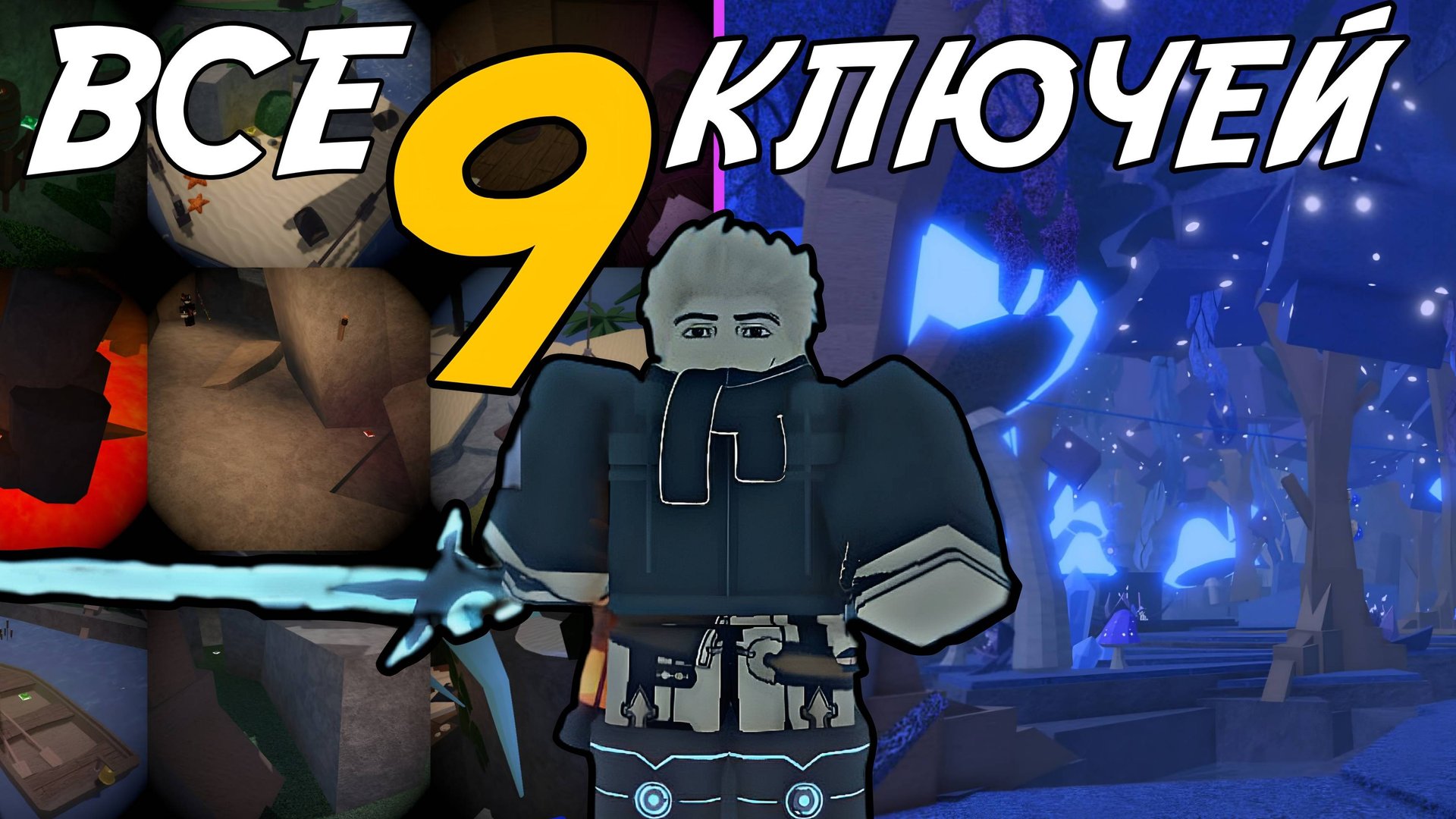 НАХОЖДЕНИЕ ВСЕХ 9 КЛЮЧЕЙ ДЛЯ НОВОЙ ЛОКАЦИИ! | КАК ПОПАСТЬ В *LUMINESCENT CAVERNS* В ФИШ!