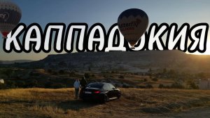 На машине в Турцию.Верхний Ларс,Грузия,Каппадокия.Дорого?Долго?Средиземное море.Воздушные шары.