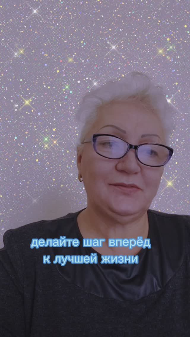 делайте шаг вперёд к лучшей жизни