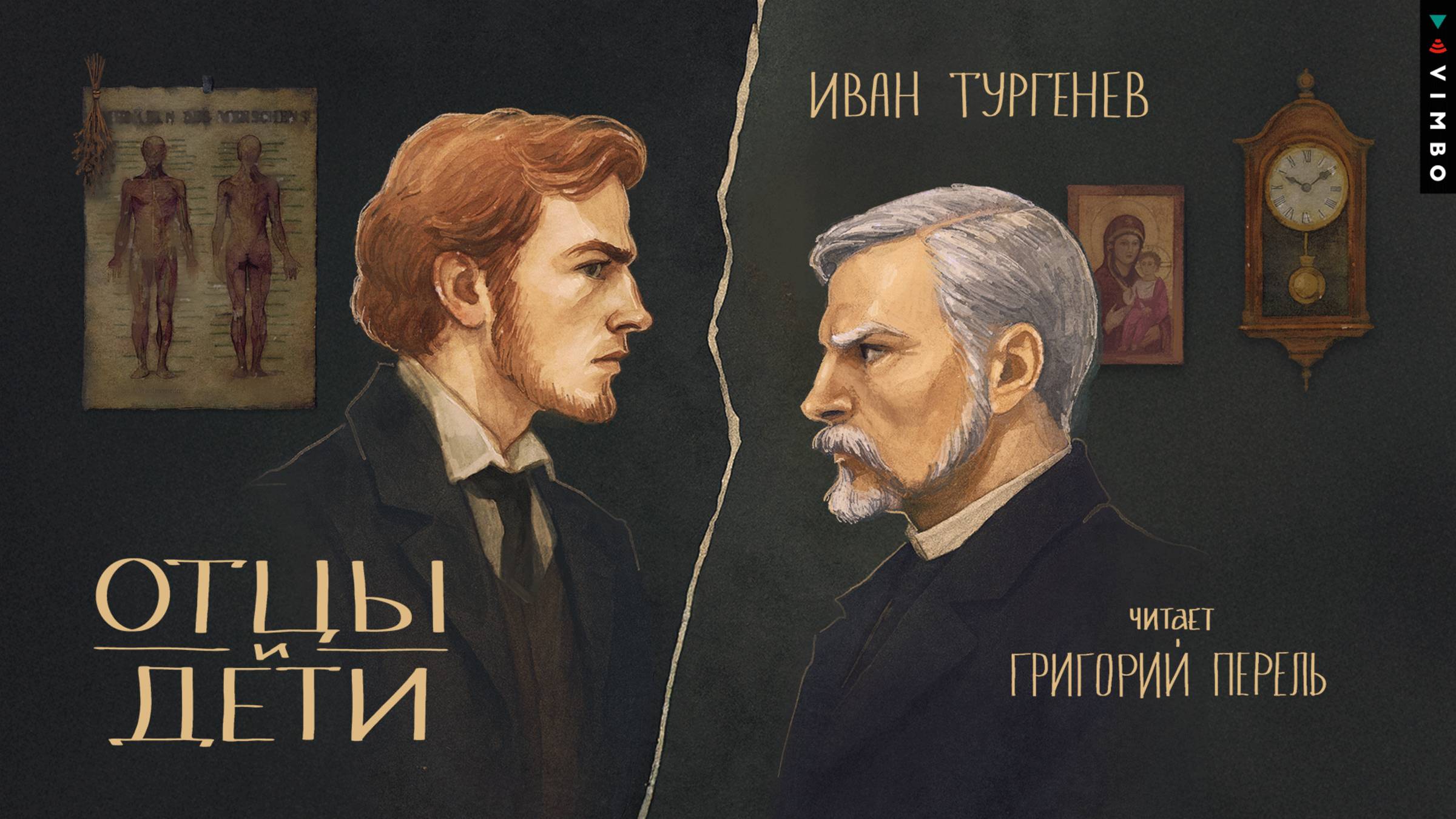 новинка ИВАН ТУРГЕНЕВ "ОТЦЫ И ДЕТИ" фрагмент аудиокниги смотреть онлайн