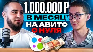 ПОДКАСТ: КАК Я СМЕНИЛ ДЕРЕВЕНСКИЕ САПОГИ НА СТАБИЛЬНЫЙ БИЗНЕС НА АВИТО