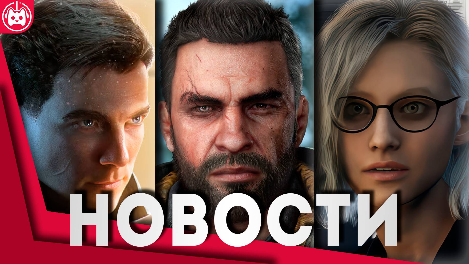СВЕЖИЕ ИГРОВЫЕ НОВОСТИ Dispatch, Resident Evil Requiem, 007 First Light, Dying Light The Beast смотреть онлайн