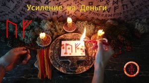 Направляем Силы на Финансовую Сферу