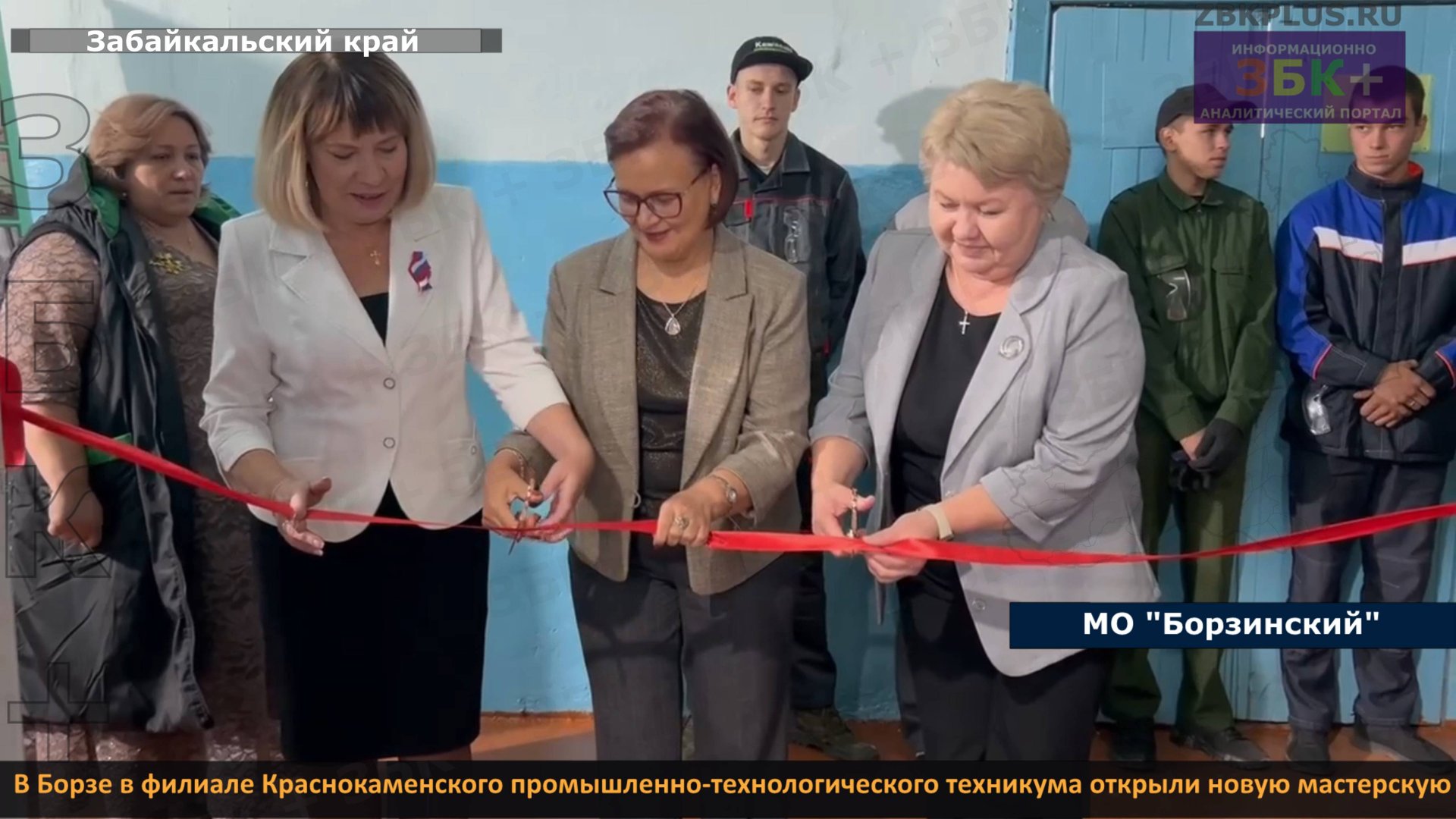В Борзинском филиале Краснокаменского промышленно-технологического техникума открыли мастерскую. смотреть онлайн