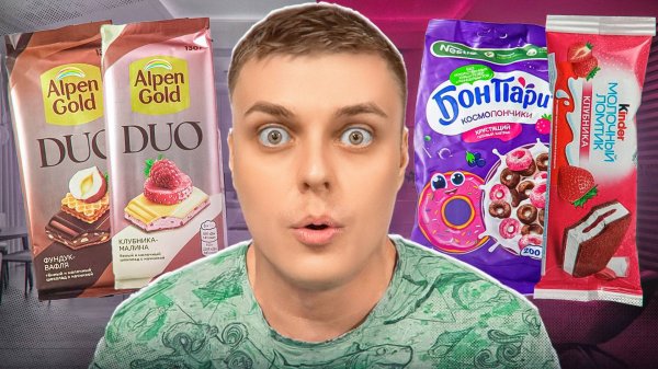 ВКУСНО или НЕТ? НОВЫЕ Kinder, Alpen Gold, Delicados и ХАЛВА с ПЕРЦЕМ из Беларуси! :)