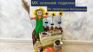 МК осенней поделки из природных материалов, как сделать чучело, тачку , поделка в школу садик