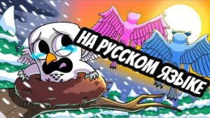 МУЛЬТ НА РУССКОМ ИСТОРИЯ СОВЫ ИЗ 99 НОЧЕЙ В ЛЕСУ! БРОШЕННЫЙ ПОСЛЕ РОЖДЕНИЯ..  ИСТОРИЯ ГУЛЬКИ  😥