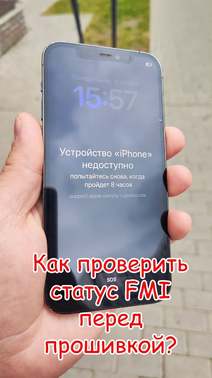 IPhone заблокирован? Как проверить включён ли поиск перед прошивкой?