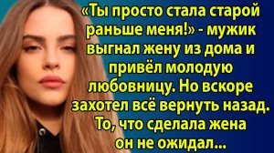 «Муж выгнал жену из дома и привёл молодую любовницу. А вскоре» Слушать житейские истории. Аудиорасск