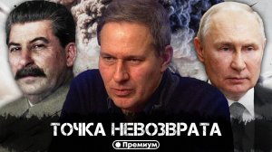 Александр Артамонов | Точка невозврата | Русский поворот на Восток