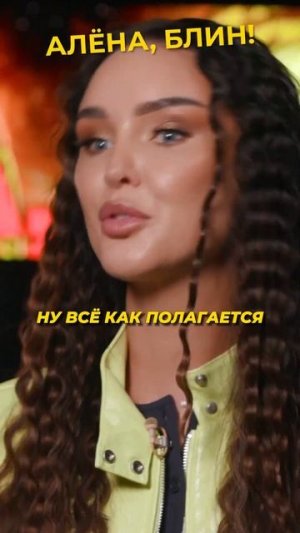 Из Дэу с Хайдаровым в…? #shorts #аленаблин #сильваши