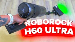 Roborock H60 Ultra 🔥Обзор +Тесты🔥 Насадка с зеленой подсветкой и 210 Вт мощности ✅ Как справился?