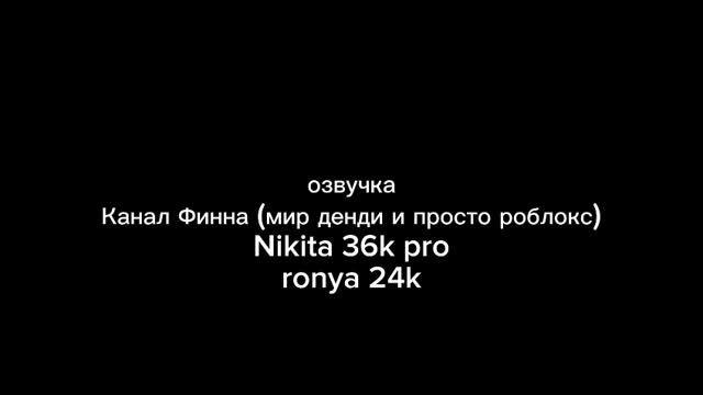 Новые титры кто озвучивал.