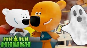 МИМИШНЫЕ МИШКИ - БОЛЬШОЙ СБОРНИК МУЛЬТИКОВ ДЛЯ ДЕТЕЙ - МУЛЬТИКИ 0+