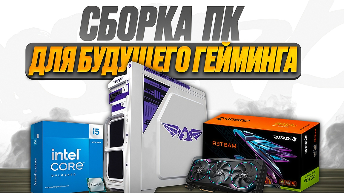 Сборка пк за 100к 2025, сборка пк 115 к, сборка своими руками,7800x 3d ,14600kf смотреть онлайн