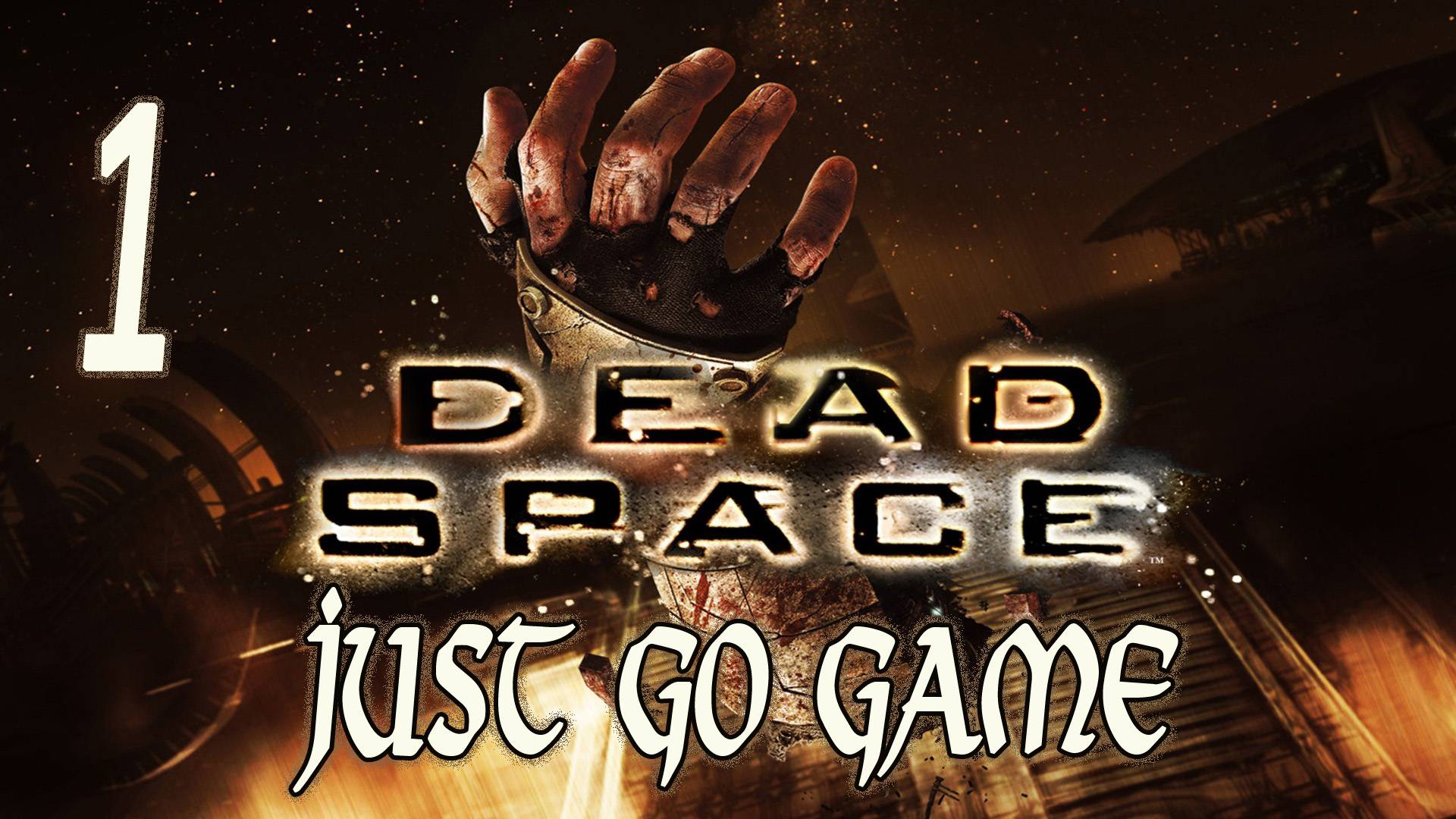 ПЕРВОЕ ПРОХОЖДЕНИЕ НА ХАРДЕ - Dead Space #1