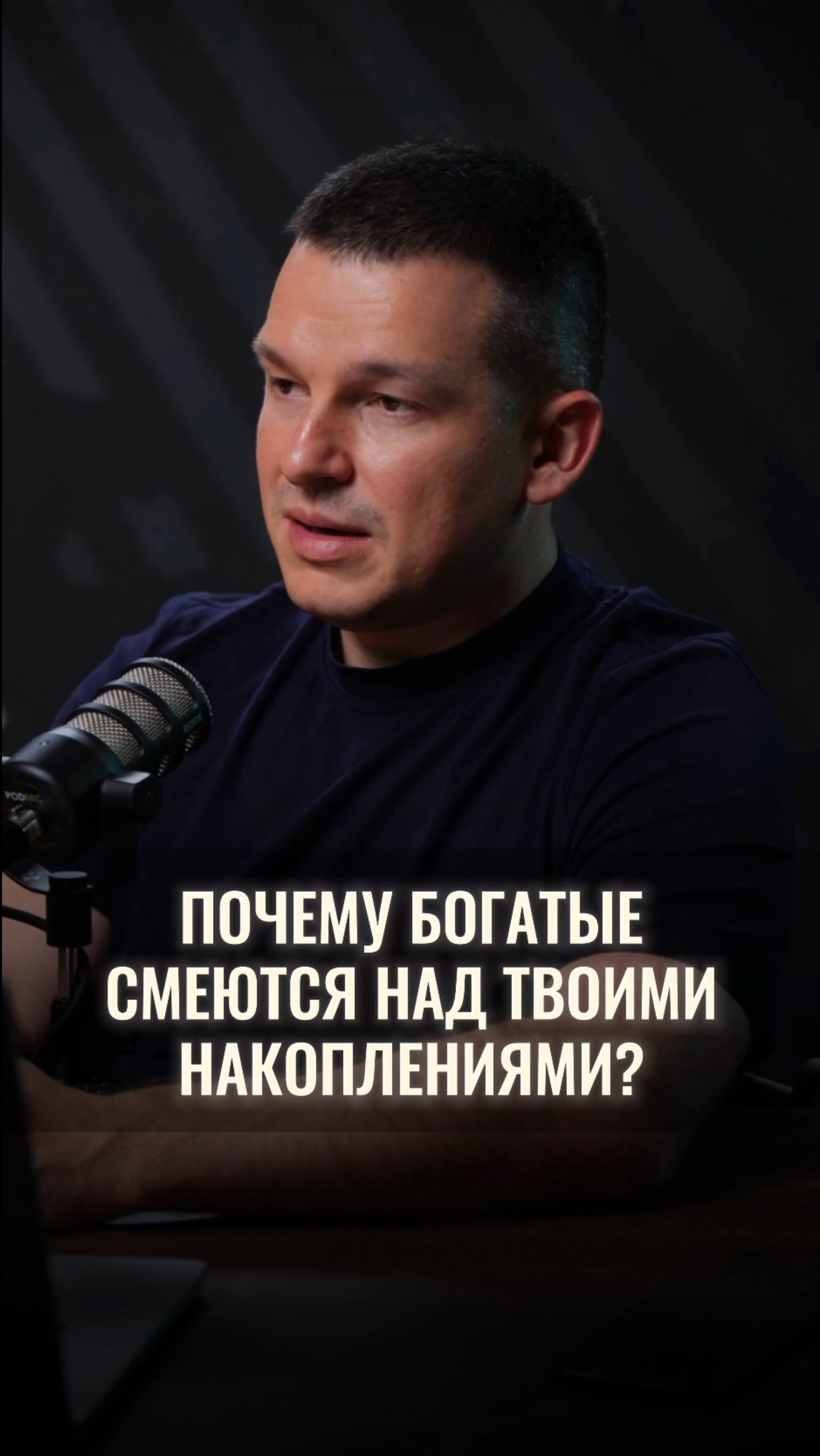 Почему богатые смеются над твоими накоплениями? смотреть онлайн