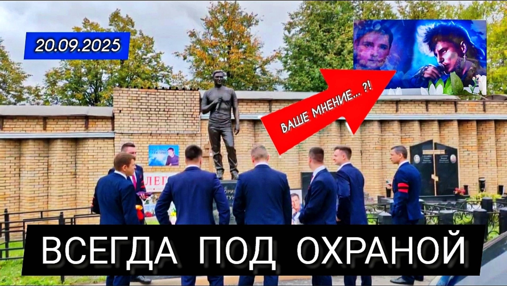 как изменилась могила Юрия Шатунова в настоящее время на Троекуровском кладбище смотреть онлайн