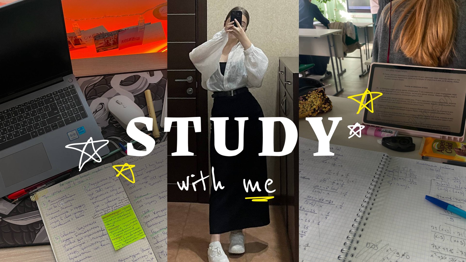 Study With Me | Всё про подготовку к ЕГЭ