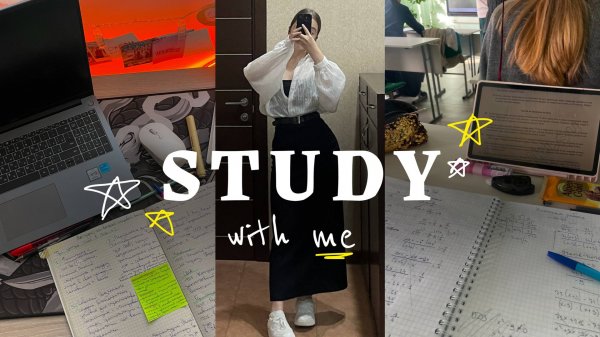 study with me | Всё про подготовку к ЕГЭ