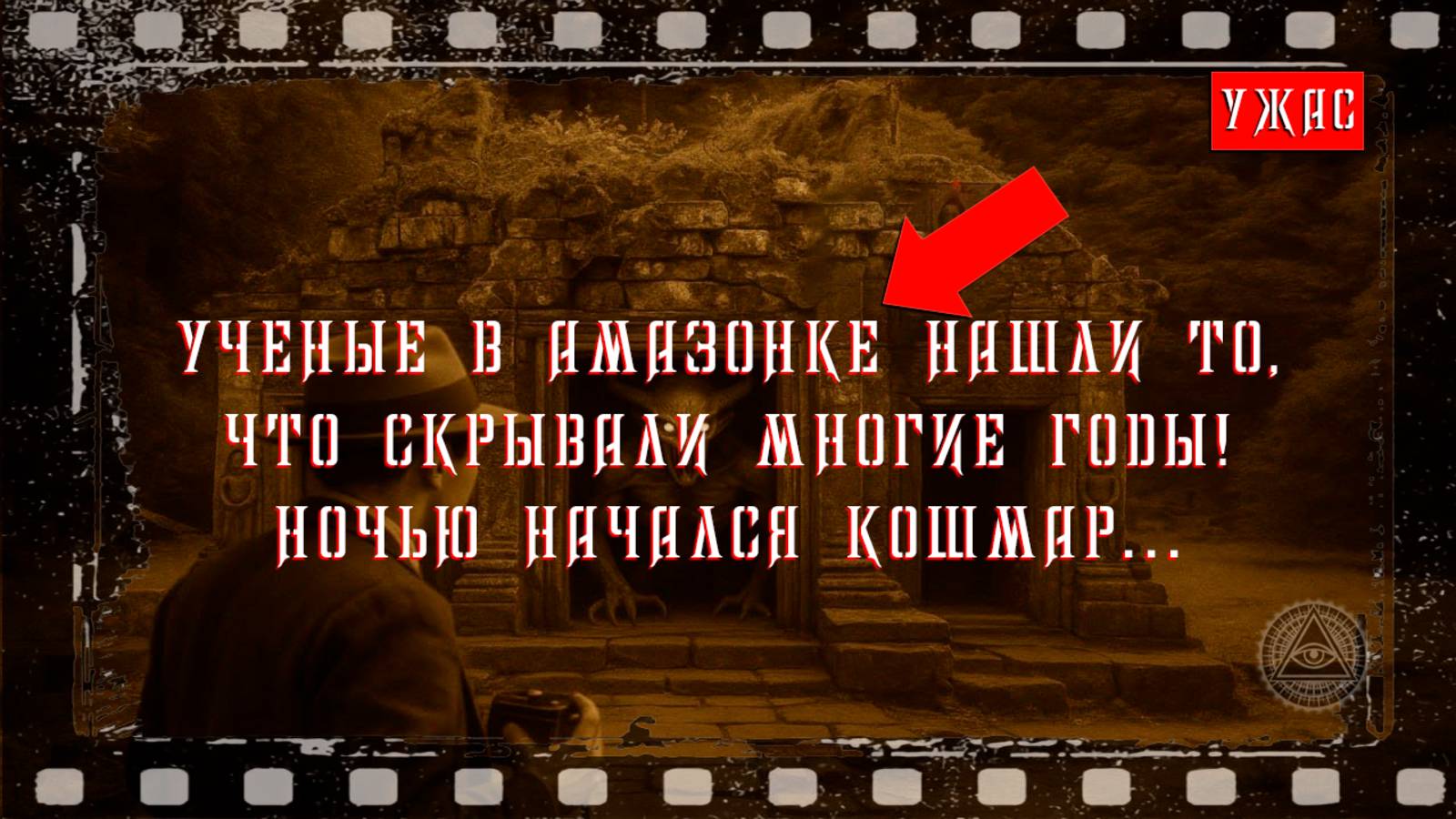 УЧЕНЫЕ В АМАЗОНКЕ НАШЛИ ТО, ЧТО СКРЫВАЛИ МНОГИЕ ГОДЫ НОЧЬЮ НАЧАЛСЯ КОШМАР