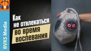 Как не отвлекаться во время воспевания — Бхакти Викаша Свами