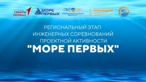 Открытие «Море первых» Краснообск