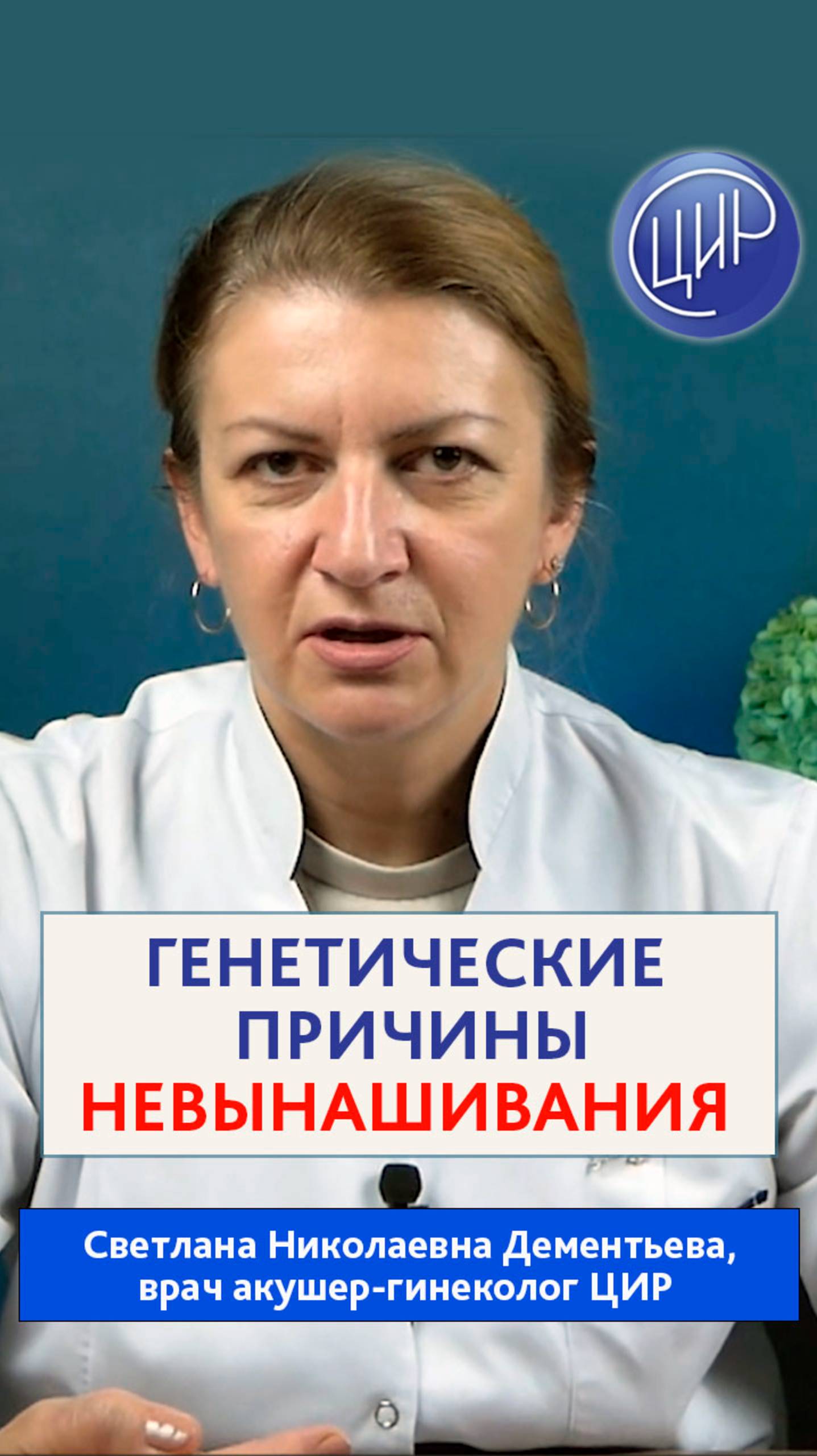 Генетические причины невынашивнаия беременности. Кариотипирование родителей и плода. смотреть онлайн