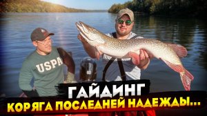 ЛОВЛЯ ТРОФЕЙНОЙ ЩУКИ с panoptix. Коряга последней надежды!  Рыбалка на оке.
