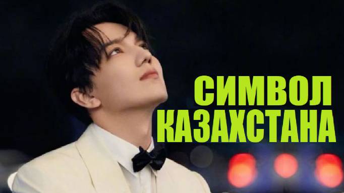 ГОРДОСТЬ КАЗАХСТАНА _ ДИМАШ КУДАЙБЕРГЕН смотреть онлайн