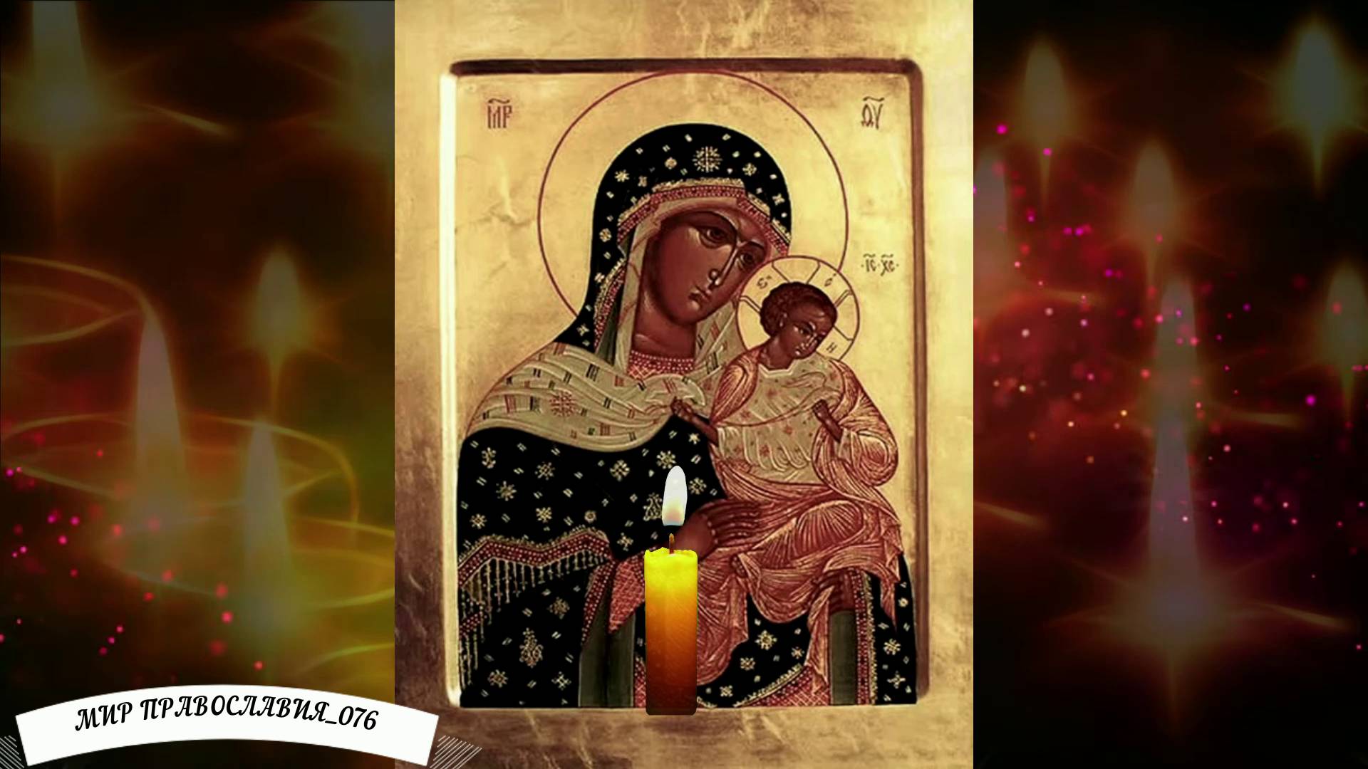 Молитва пред иконою Божией Матери «Коневской» смотреть онлайн