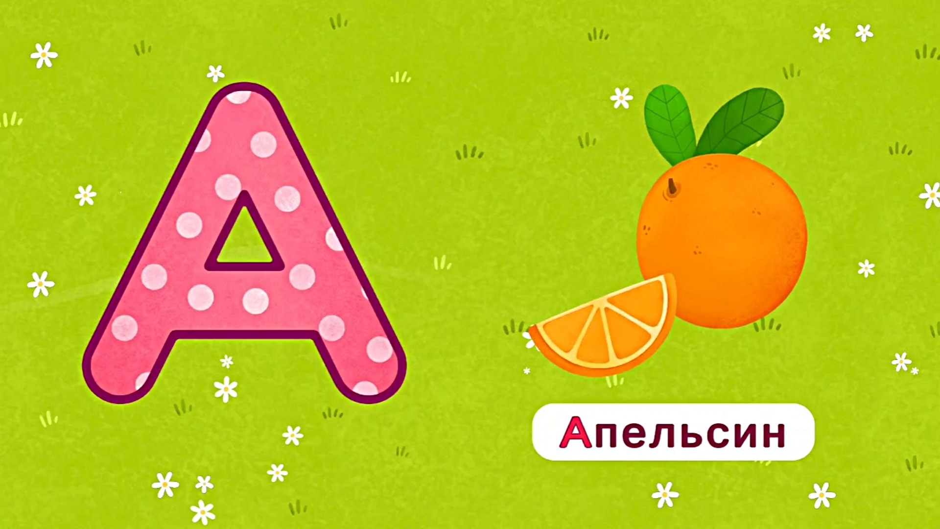 Азбука для детей от буквы А до В смотреть онлайн