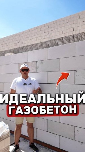 Качественная Кладка ГАЗОБЕТОНА.