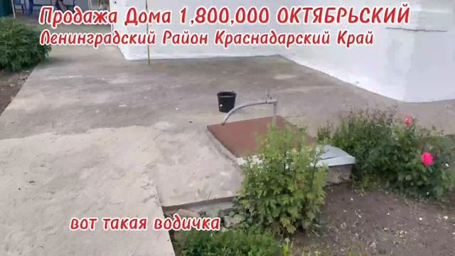Дом ПРОДАН, Агентство Недвижимости "Дом Кубани" ст Каневская ул Таманская Дом 124 , 89186922458 смотреть онлайн