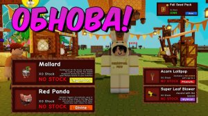 НОВОЕ ОБНОВЛЕНИЕ ВЫРАСТИ САД 🍂 ОСЕНЬ Часть 2| FALL EVENT GROW A GARDEN ROBLOX