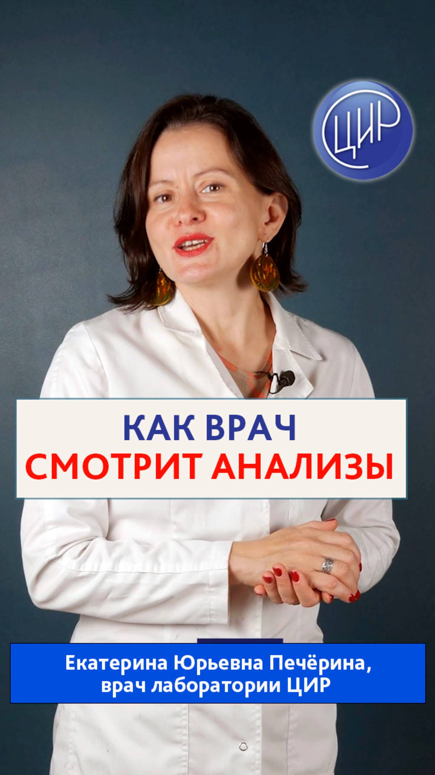 Что может насторожить в общем анализе крови? Врач лаборатрии ЦИР, Е.Ю. Печёрина смотреть онлайн