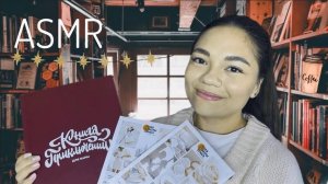 АСМР Консультант в уютном книжном📚 расслабляющий шёпот| ASMR Bookstore role play✨