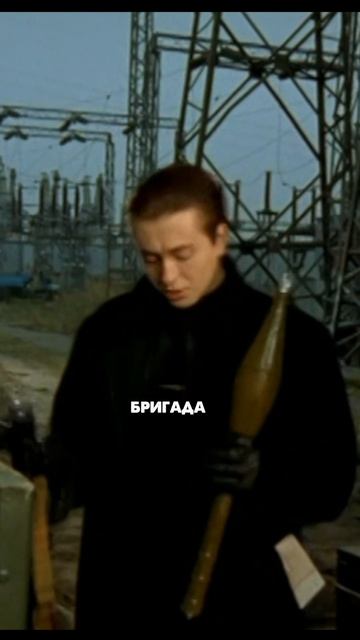 Бригада. Часть 2 смотреть онлайн