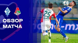 Динамо Махачкала - Локомотив. Обзор матча Мир РПЛ 20.09.2025